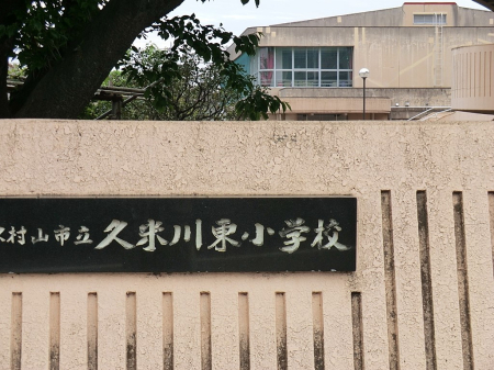 ���ӊ� ���w�Z 945m �����R�s���v�Đ쓌���w�Z