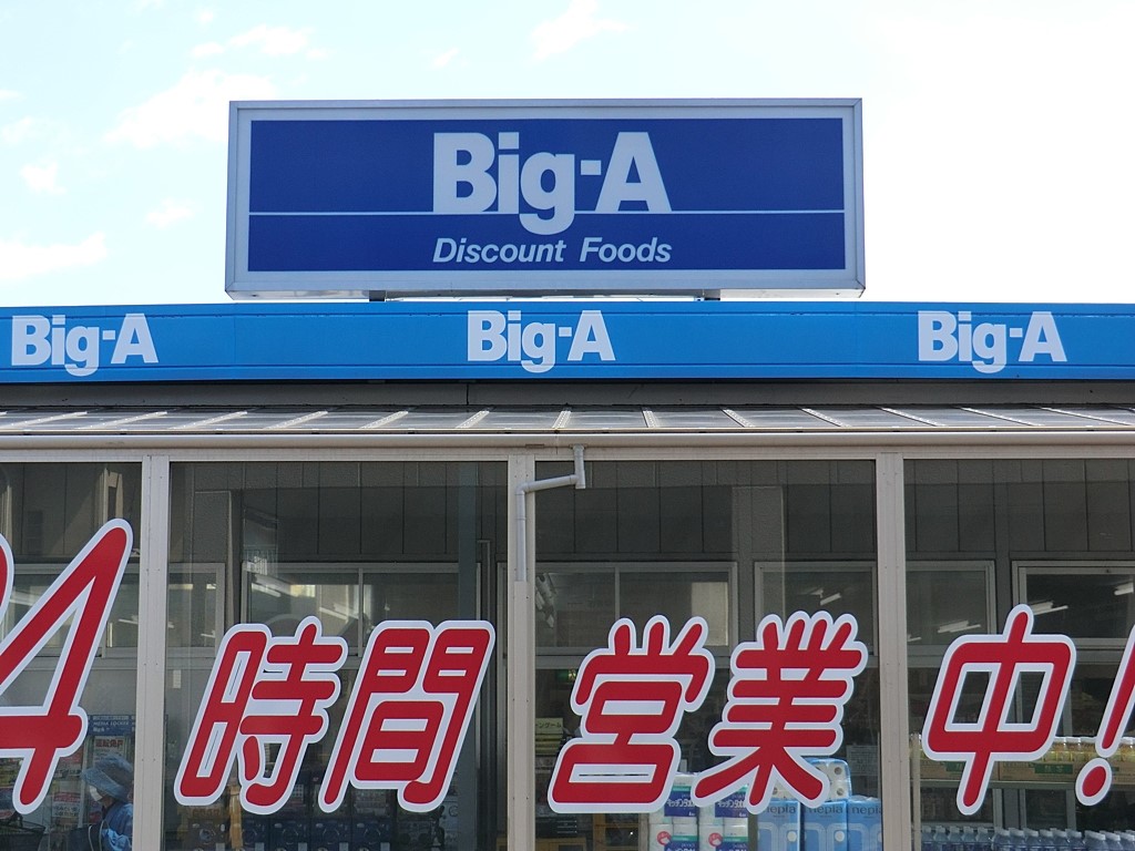 ���ӊ� �X�[�p�[ 825m �r�b�O�E�G�[���v���ē��X