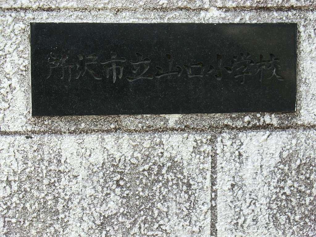 ���ӊ� ���w�Z 800m ����s���R�����w�Z