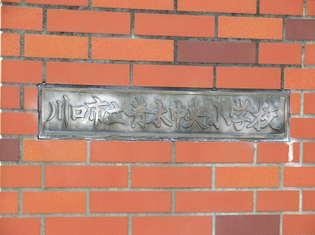 ���ӊ� ���w�Z 270m ����s���ؒ������w�Z