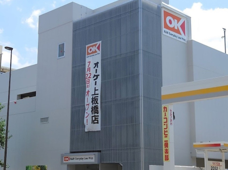 ���ӊ� �X�[�p�[ 900m �I�[�P�[ ����X